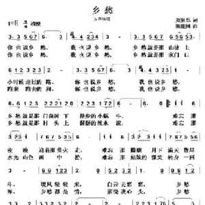 乡愁_民歌简谱_词曲:刘贤军 陈建国