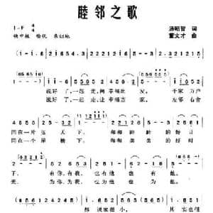 睦邻之歌_民歌简谱_词曲:汤昭智 董文才