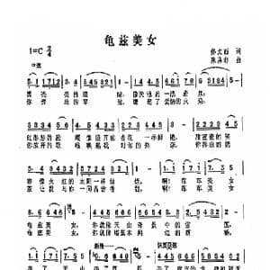 龟兹美女_歌曲简谱_词曲:佟文西 陈涤非