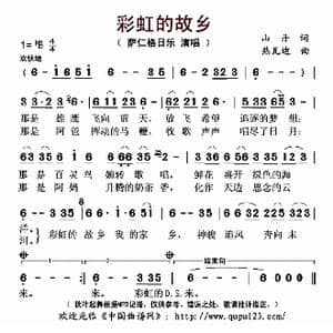 彩虹的故乡_歌曲简谱_词曲:山丹 热瓦迪