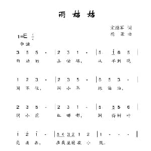 雨姑姑_儿歌乐谱_词曲:宋继军 杨豪
