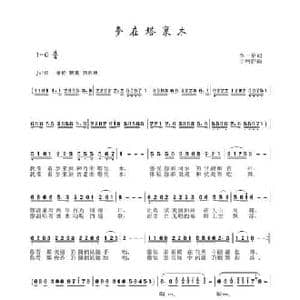 梦在塔里木_民歌简谱_词曲:李一泉 于珂群