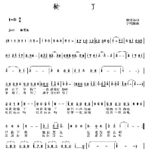 输了_通俗唱法乐谱_词曲:戴雪海 于珂群