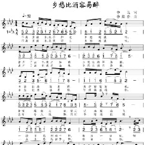 乡愁比酒容易醉_通俗唱法乐谱_词曲:李良 李炫春