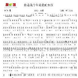 你是我今生最爱的女孩_歌谱投稿