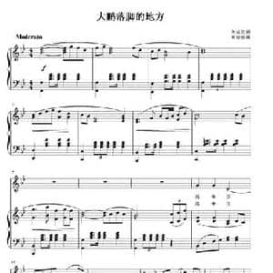 大鹏落脚的地方_民歌简谱_词曲:刘云龙 刘智强