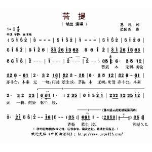 菩提_歌曲简谱_词曲:慧能 崔弦亮