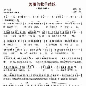 美丽的牧羊姑娘_歌曲简谱_词曲:周俊 语阳