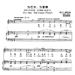 为艺术,为爱情 意大利 _外国歌谱_词曲: 意 G.普契尼