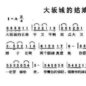 大坂城的姑娘_民歌简谱_词曲:王洛宾 王洛宾