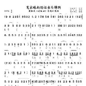 冤家妹断肠话出自肺腑_歌曲简谱_词曲:佚名 佚名