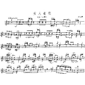 小提琴谱 | 女人善变 选自 弄臣