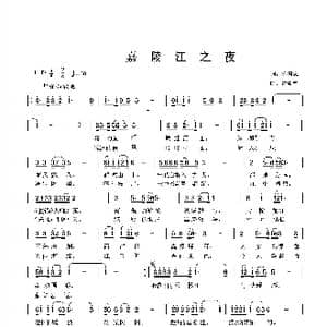 嘉陵江之夜_歌谱投稿_词曲:陈国忠 曹康林