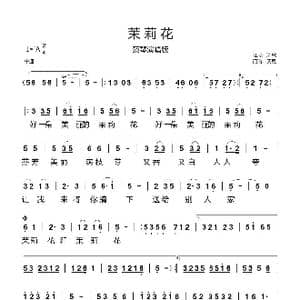 茉莉花_歌曲简谱_词曲:江苏民歌 江苏民歌