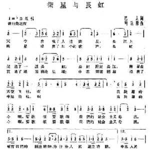 卫星与长虹_民歌简谱_词曲:巴人 时乐濛