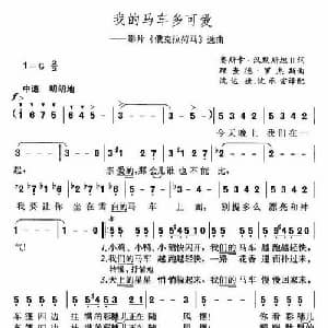 我的马车多可爱_外国歌谱
