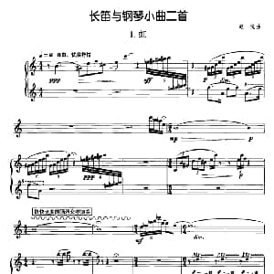 长笛曲谱 | 长笛与钢琴小曲二首