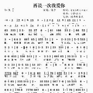 再说一次我爱你_歌谱投稿