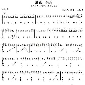 古筝谱 | 浪花一朵朵