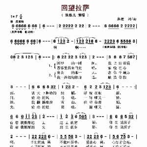 回望拉萨_歌曲简谱_词曲:蒋理 蒋理
