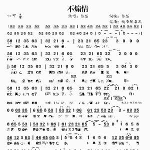 不煽情_歌谱投稿_词曲:许嵩 许嵩