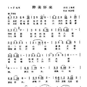 醉美怀来_歌曲简谱_词曲:丁育政 刘泽湖