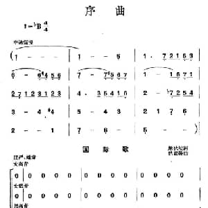 革命历史歌曲表演唱 序曲_合唱歌谱