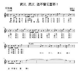 武汉武汉_民歌简谱_词曲:王勇 李娜