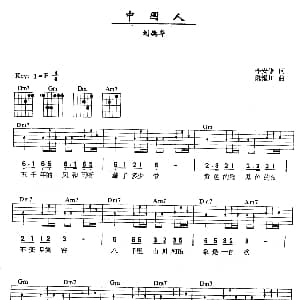 中国人 吉他谱 刘德华 李安修 陈耀川