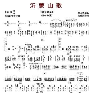 沂蒙山歌_歌曲简谱_词曲: 曾永清