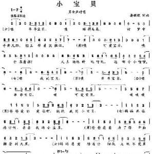 小宝贝_民歌简谱_词曲:晏敏敏 晏敏敏