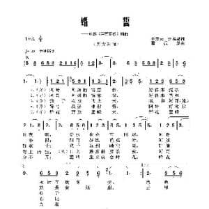 婚誓_歌谱投稿_词曲:于彦夫 雷振邦 雷振邦