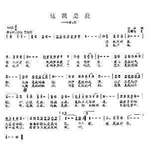 这就是我_歌曲简谱_词曲:史迹 范曙光