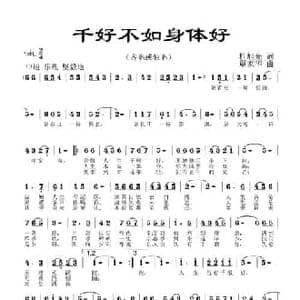 千好不如身体好_民歌简谱_词曲:杜旭光 覃家华
