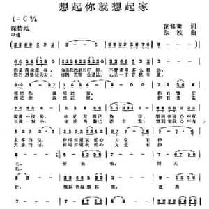 想起你就想起家_民歌简谱_词曲:范修奎 欧波