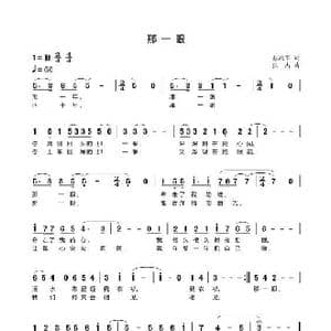 那一眼_歌谱投稿_词曲:彭跃军 张杰