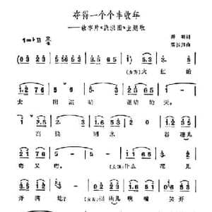 夺得一个个丰收年_民歌简谱_词曲:乔羽 雷振邦