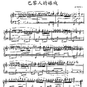 手风琴谱 | 巴黎人的嬉戏