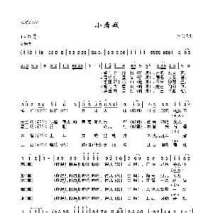 小看戏_歌曲简谱