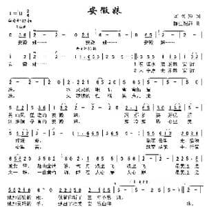 安徽妹_歌曲简谱_词曲:陈兴玲 陈生铠群
