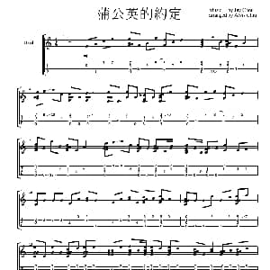 蒲公英的约定 吉他谱 周杰伦