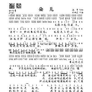 朵儿_歌谱投稿_词曲:赵雷 赵雷