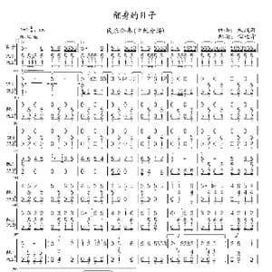 翻身的日子_歌曲简谱_词曲: 朱践耳作曲储望华配器