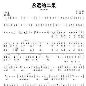 永远的二泉_民歌简谱_词曲:陈帆 林海