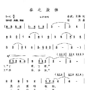 春之旋律_美声唱法乐谱_词曲:金波 长勋 晓其