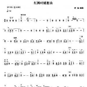 二胡谱 | 红枫叶随想曲 周维