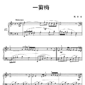 一剪梅 钢琴谱 陈怡
