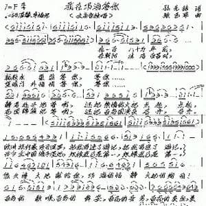 我在邛海等你_歌谱投稿_词曲:孙先锋 张艺军