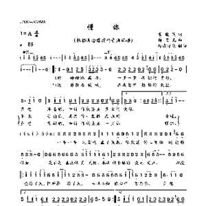 懂你_歌曲简谱_词曲:黄晓茂 薛瑞光