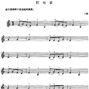 小提琴谱 | 打电话
